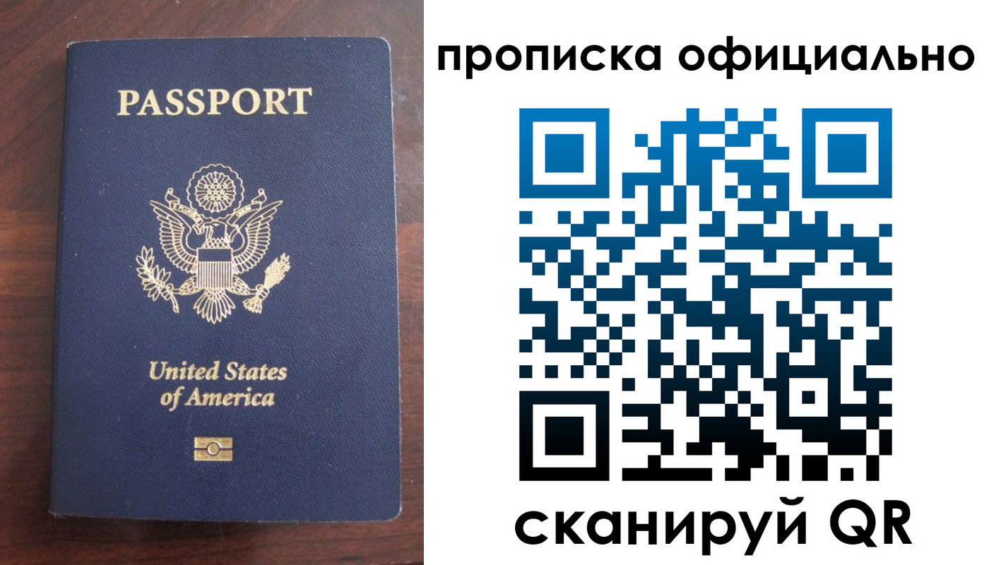 прописка в Смоленской области