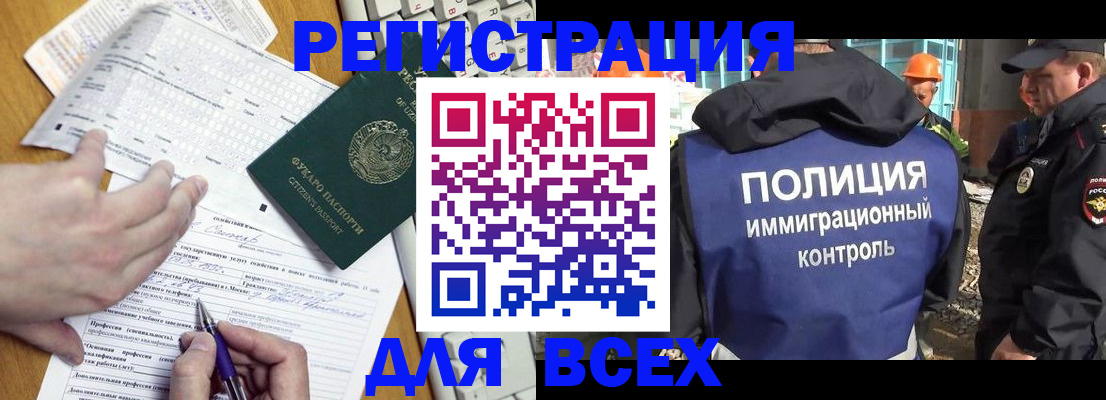 временная регистрация в Смоленской области