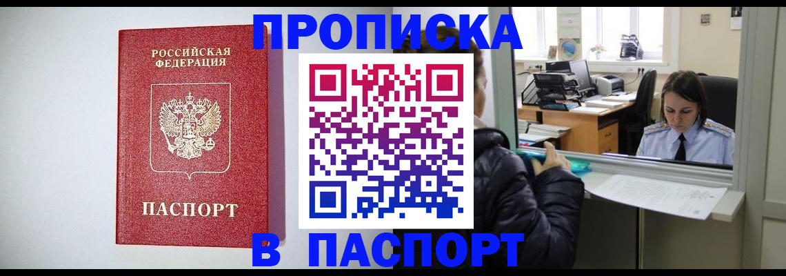 прописка от собственника в Смоленской области