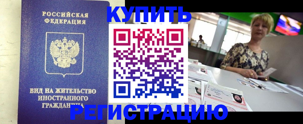 временная регистрация надежно в Смоленской области