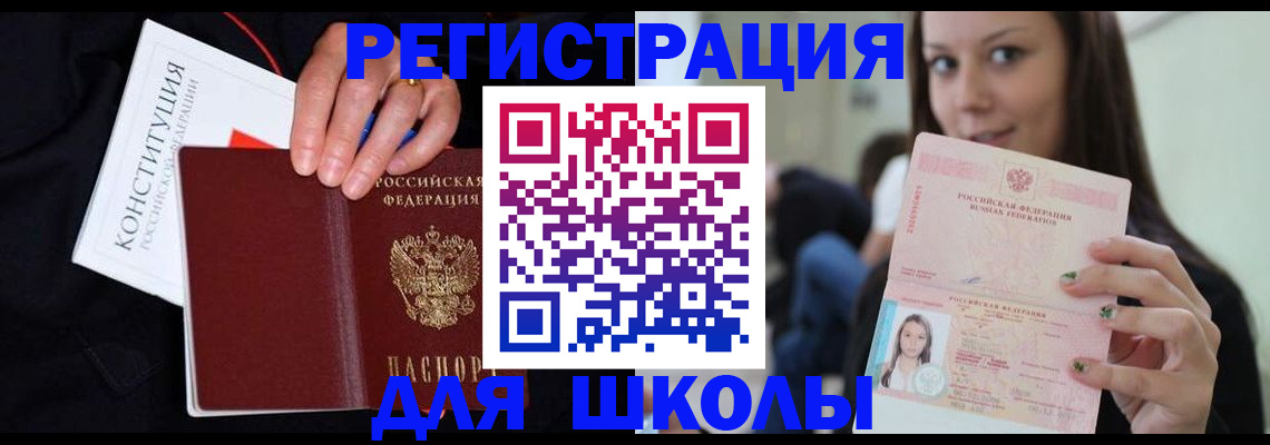 прописка регистрация в Смоленской области