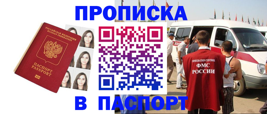 временная регистрация надежно в Смоленской области