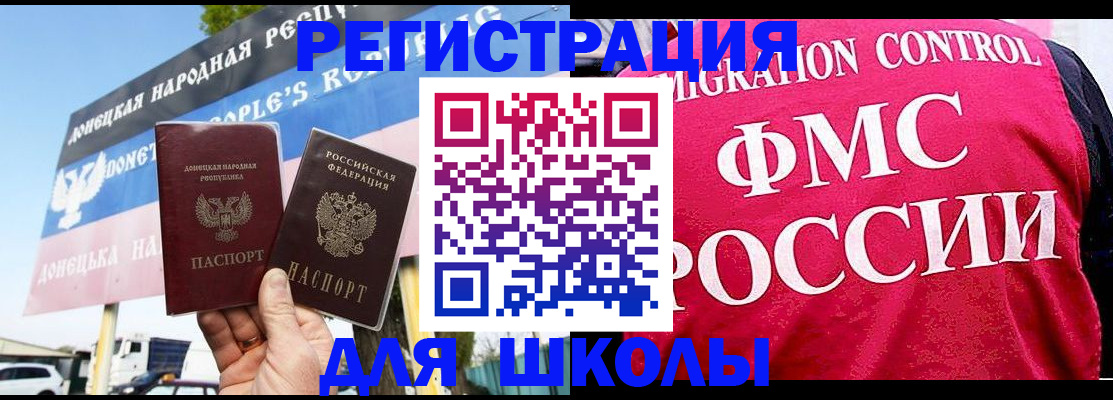 временная регистрация для школы в Смоленской области